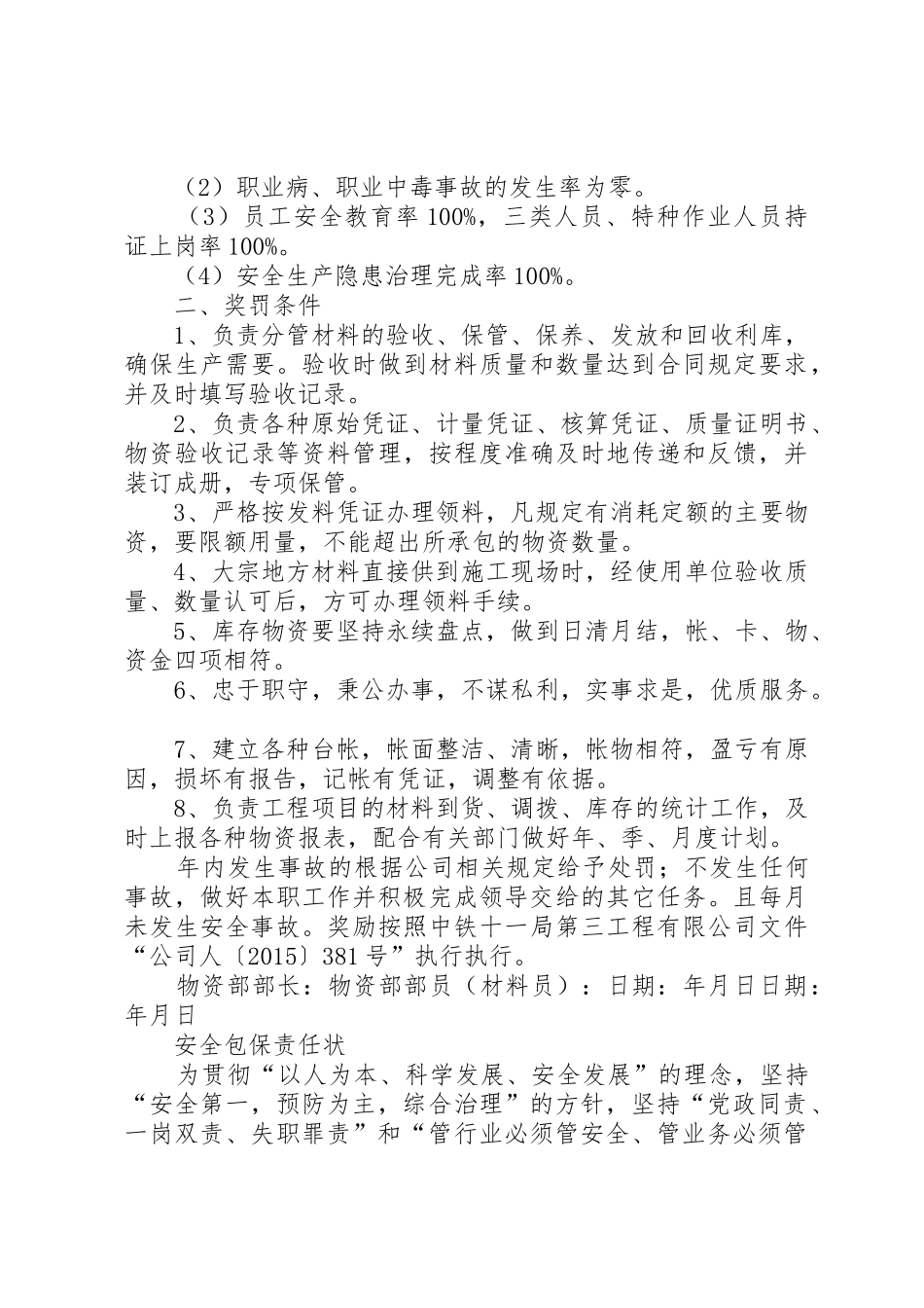 部室和部员责任状_第3页