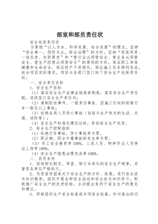 部室和部员责任状