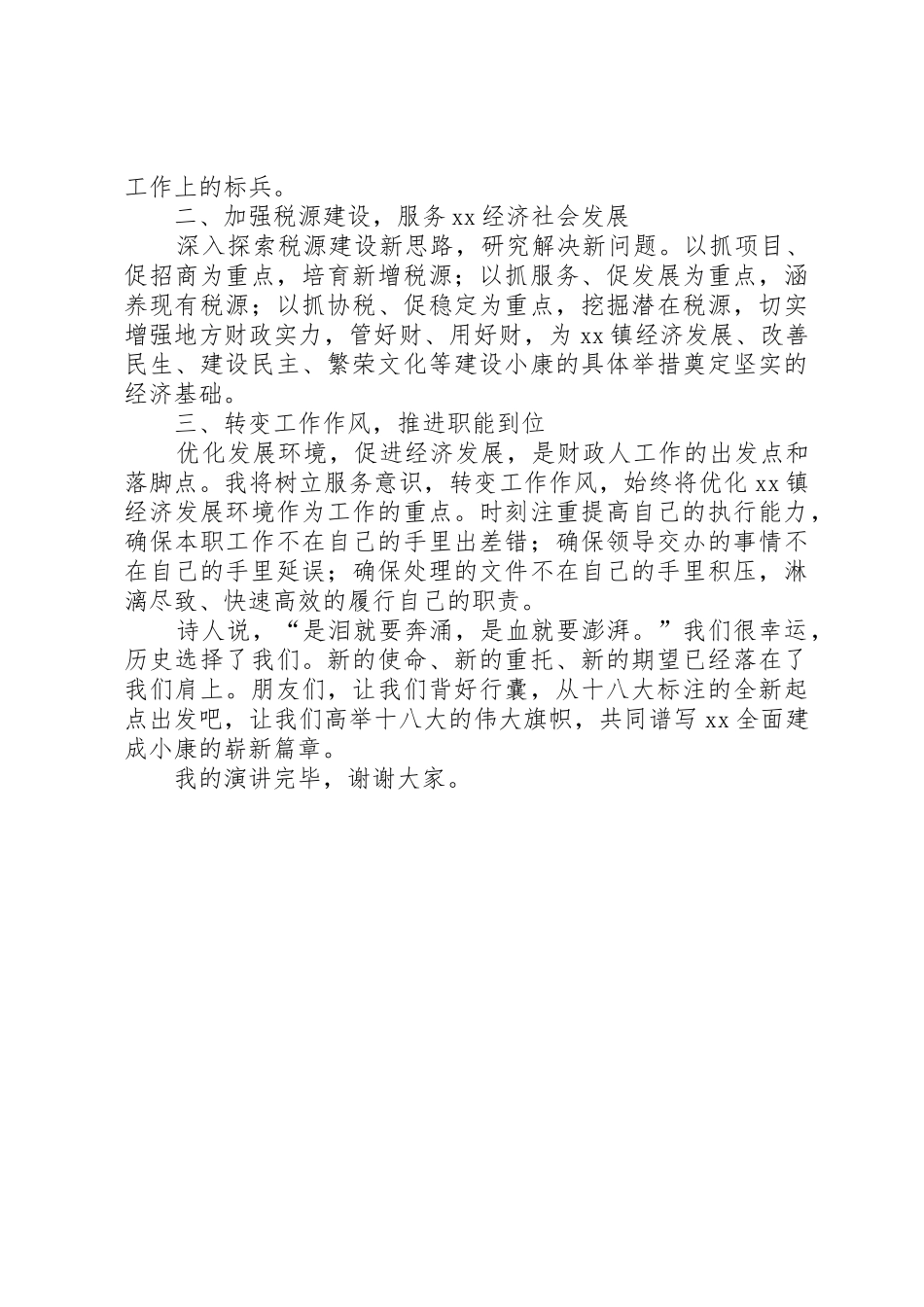 财政所长竞聘演讲稿_第2页