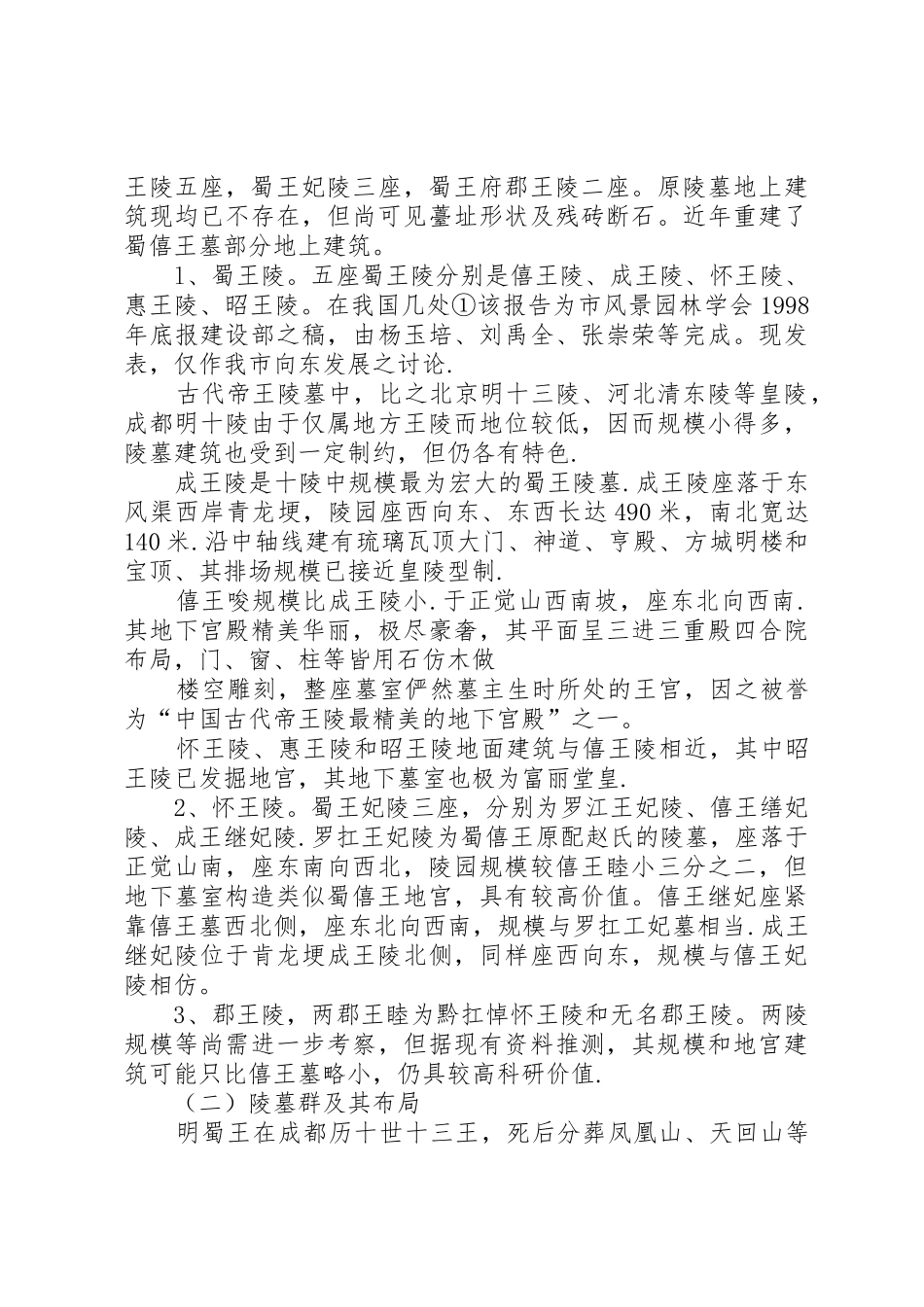 成都可行性研究报告_第2页