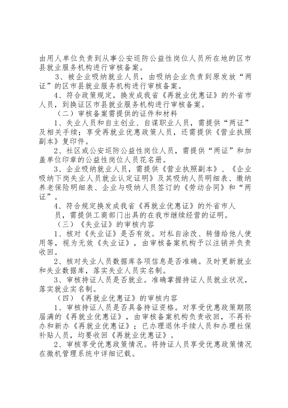 持《再就业优惠证》失业人员灵活就业可获得社会保险费补贴_1_第2页