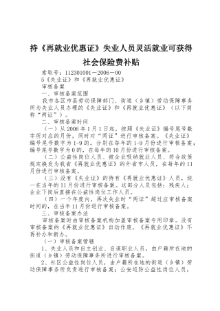持《再就业优惠证》失业人员灵活就业可获得社会保险费补贴_1