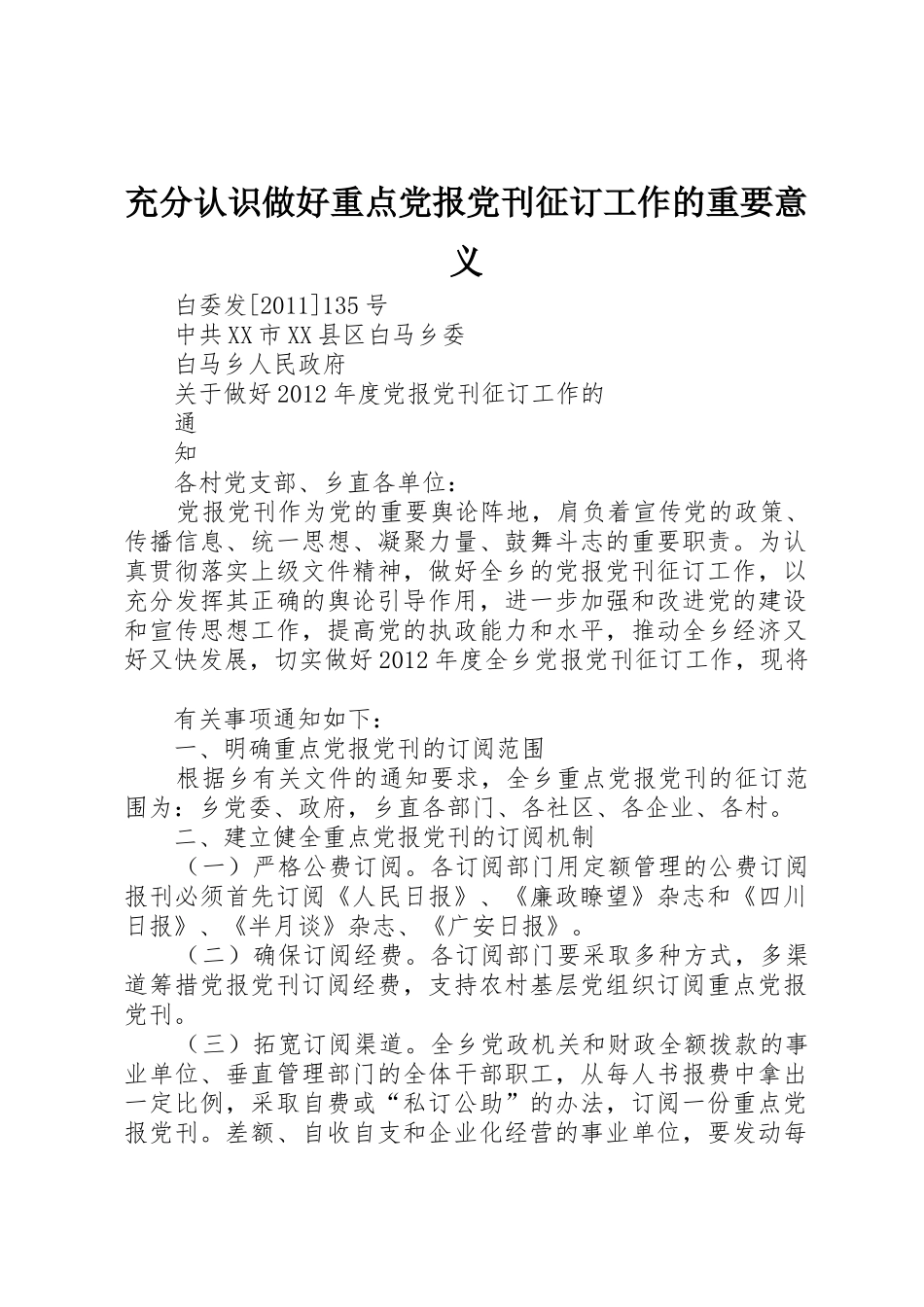 充分认识做好重点党报党刊征订工作的重要意义_第1页
