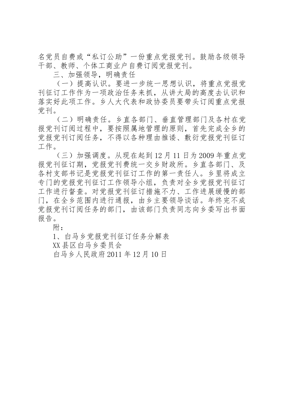 充分认识做好重点党报党刊征订工作的重要意义_第2页
