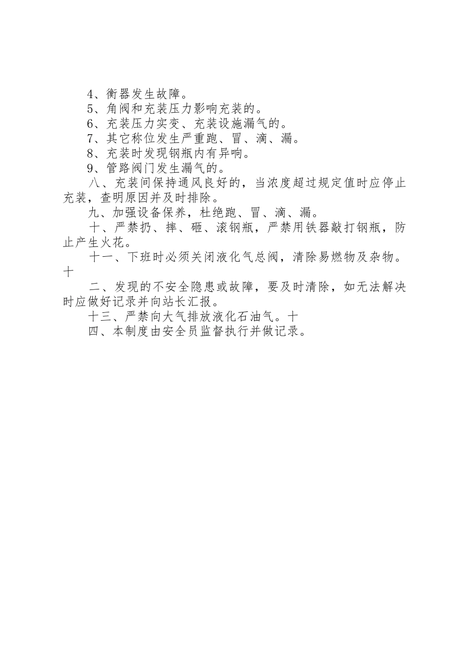 充装安全管理制度1_第2页