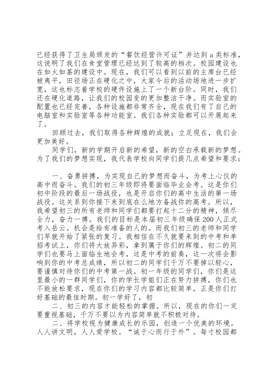 初中XX年校长春季开学典礼讲话稿_第2页