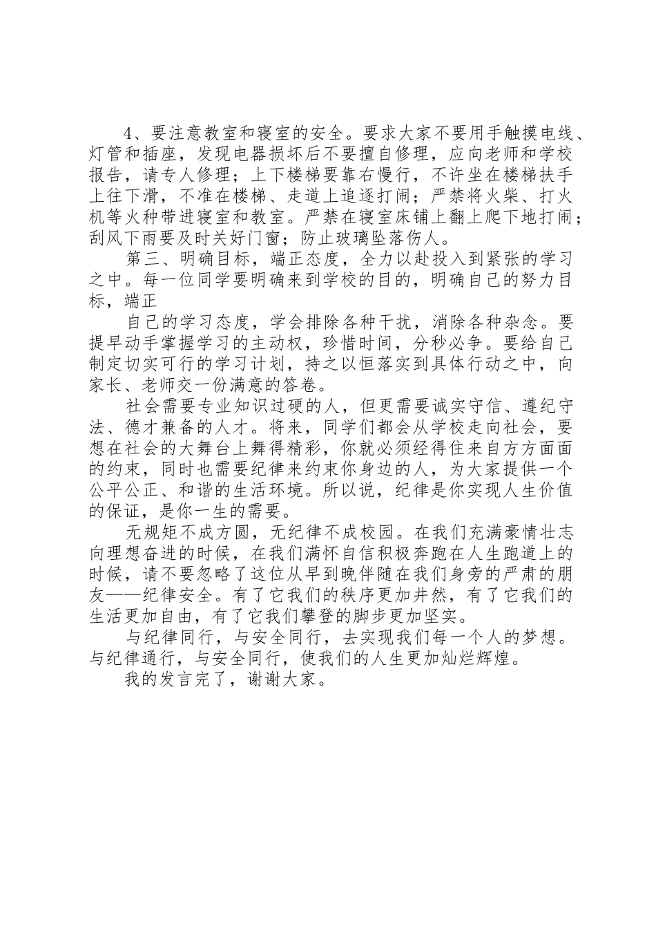 初中纪律教育大会发言稿_第3页