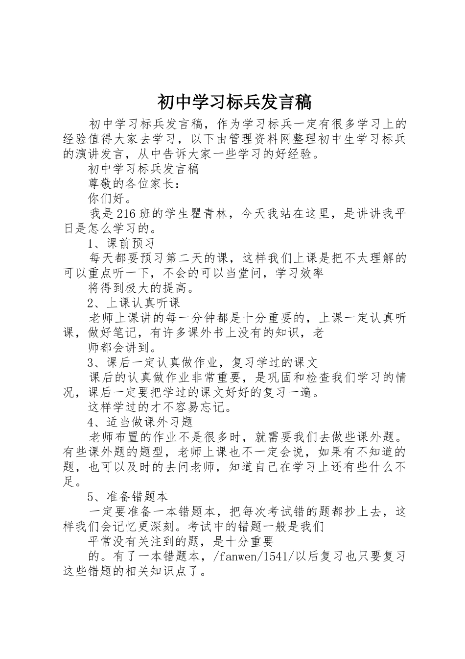 初中学习标兵发言稿_第1页