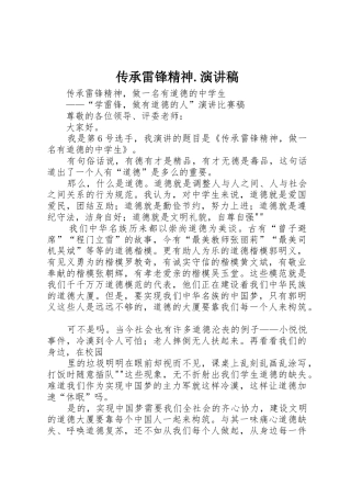 传承雷锋精神.演讲稿