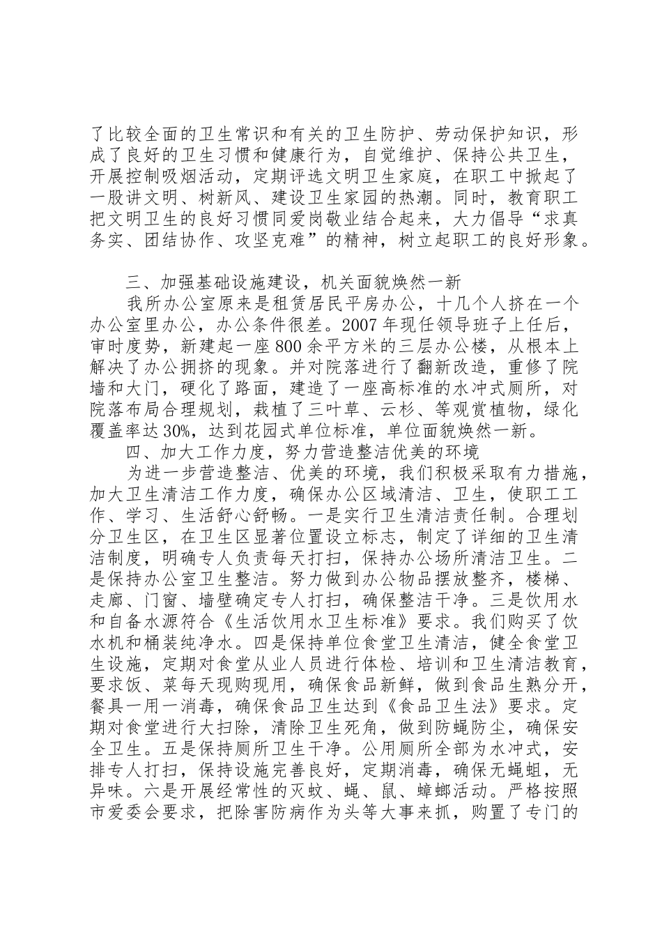 创建卫生先进单位工作总结_第2页