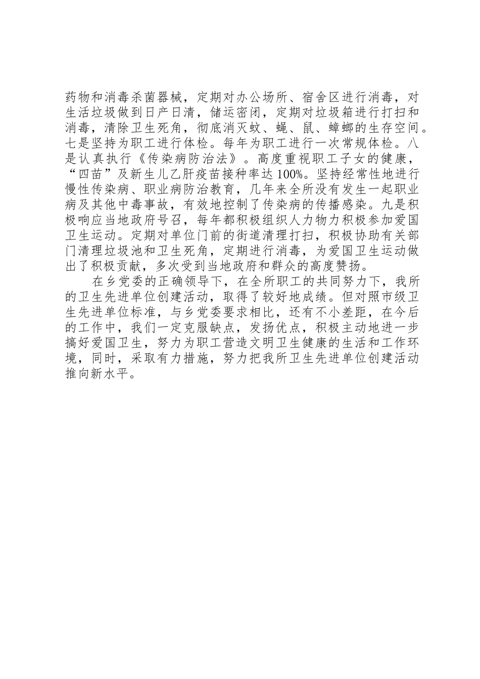 创建卫生先进单位工作总结_第3页