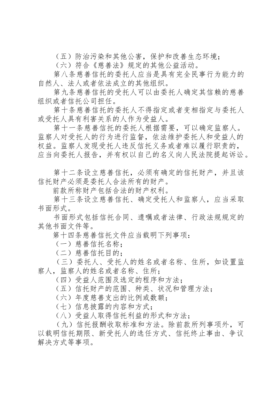 慈善信托备案申请书_第2页