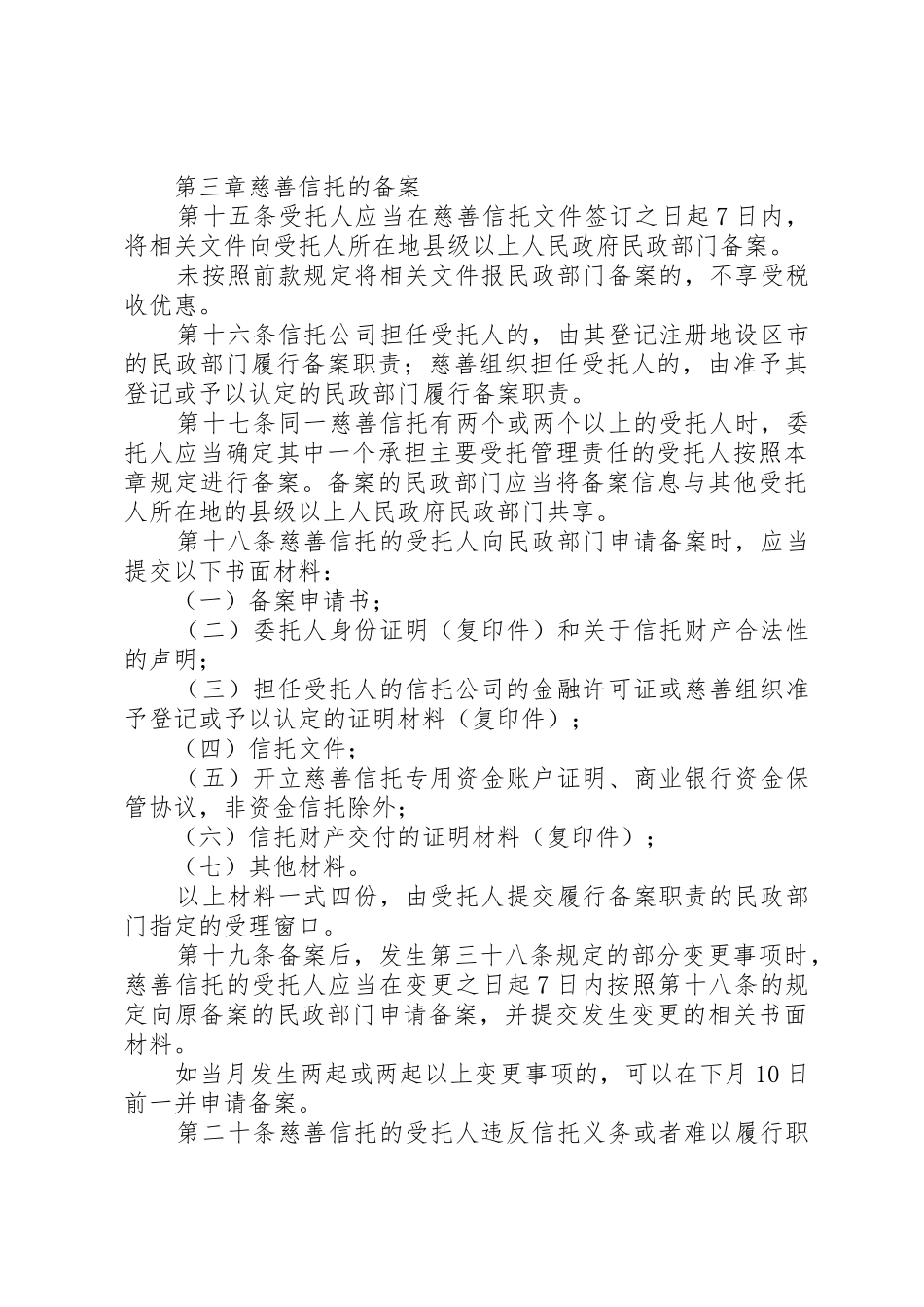 慈善信托备案申请书_第3页