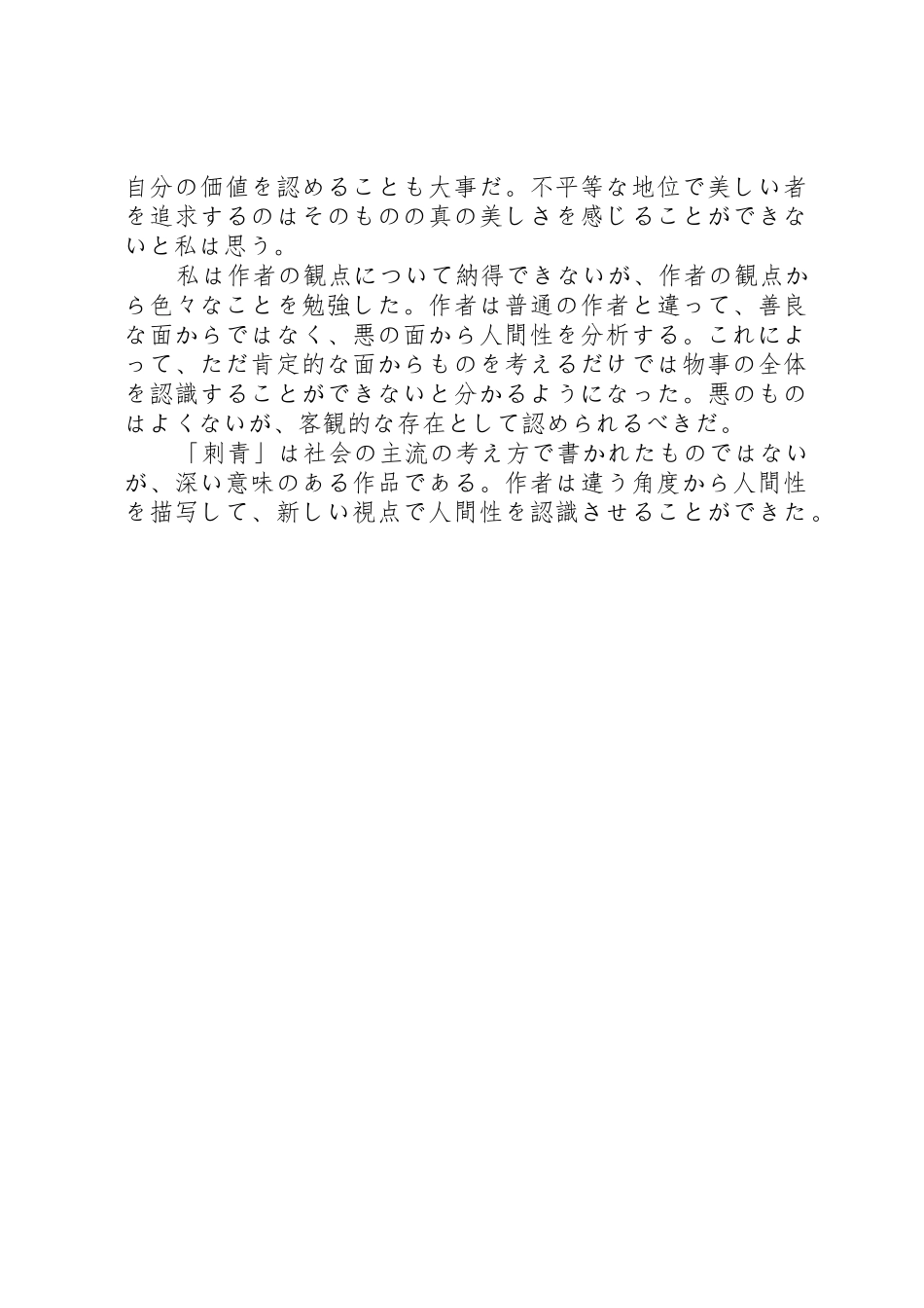 刺青についての感想文_第2页
