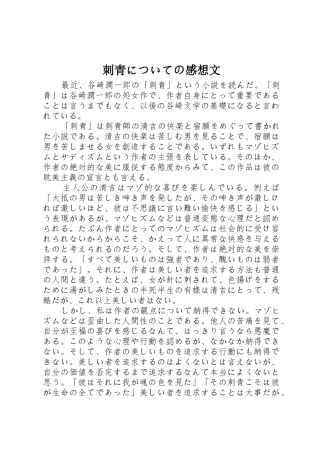 刺青についての感想文