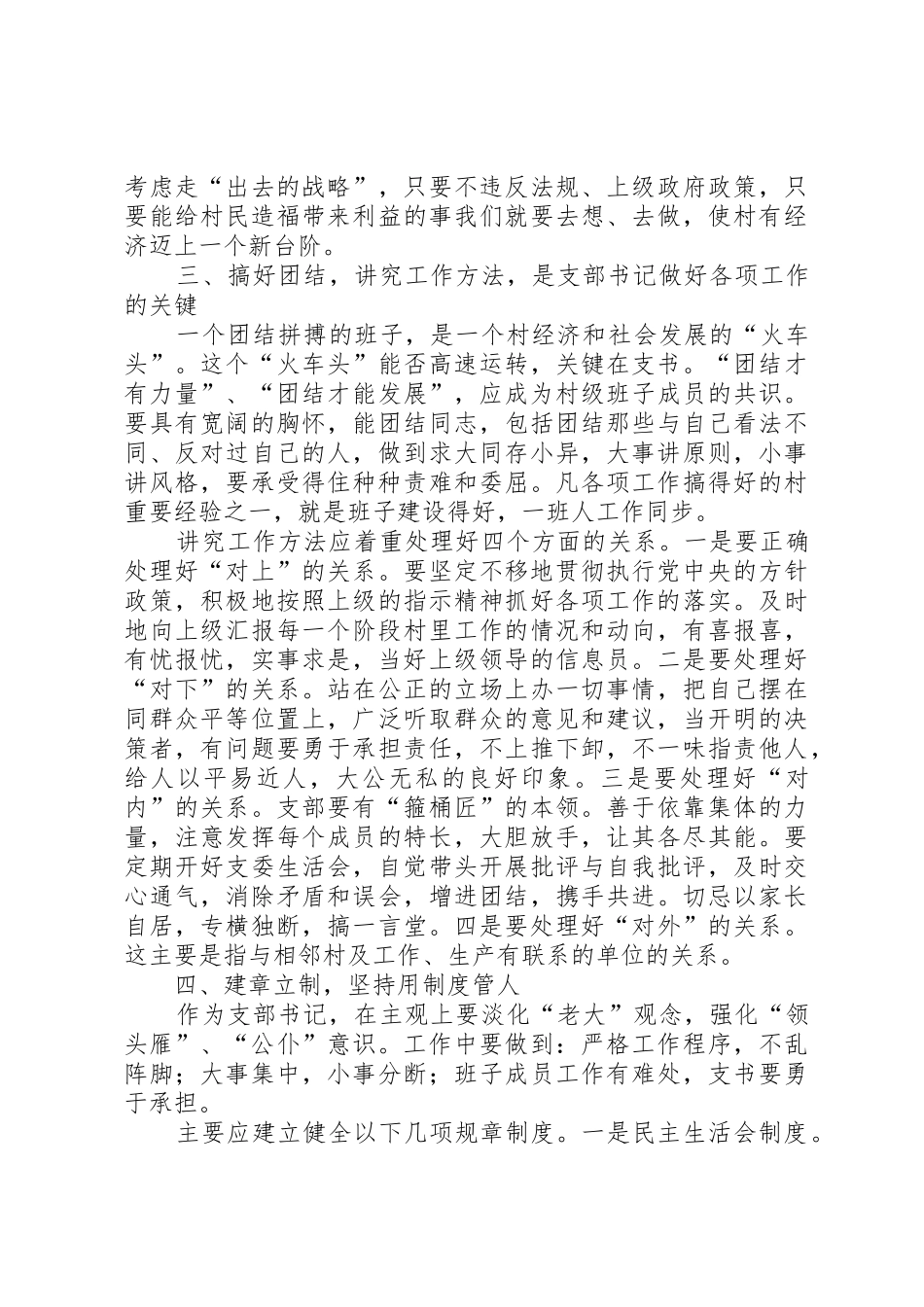 村党支部书记发言搞_第3页