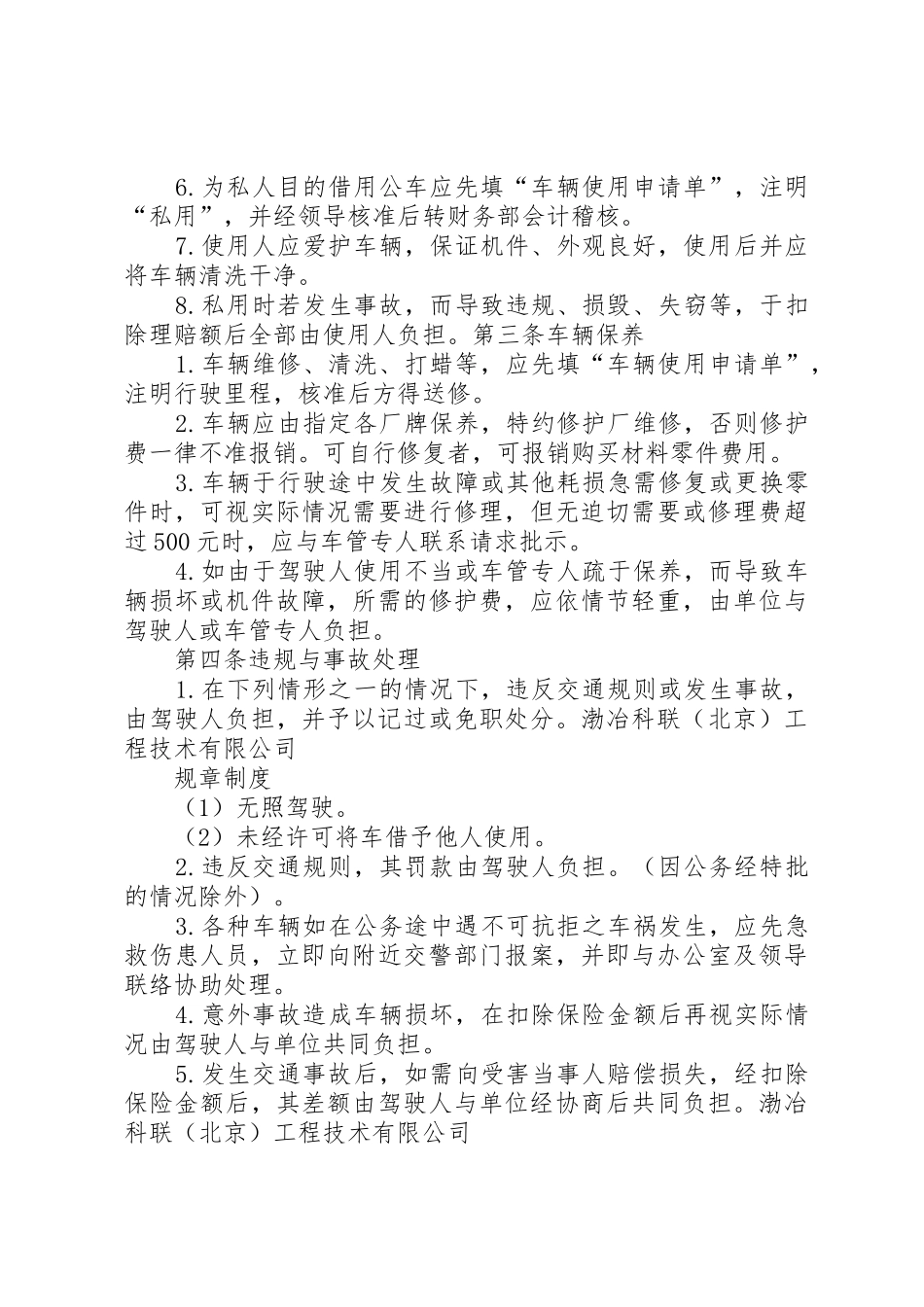 单位车辆管理制度_第2页