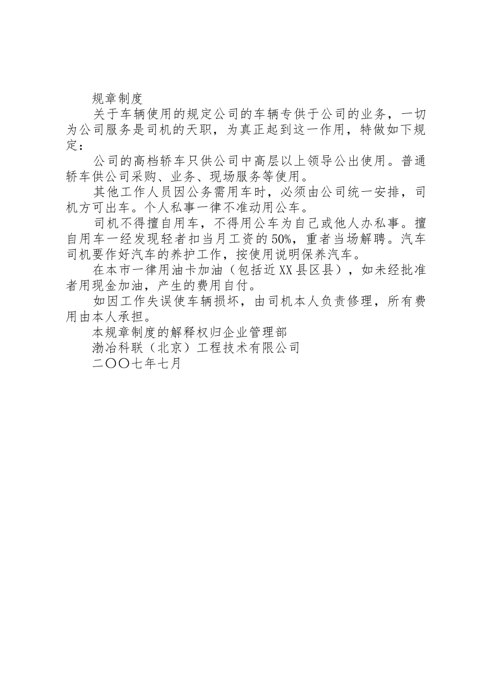 单位车辆管理制度_第3页