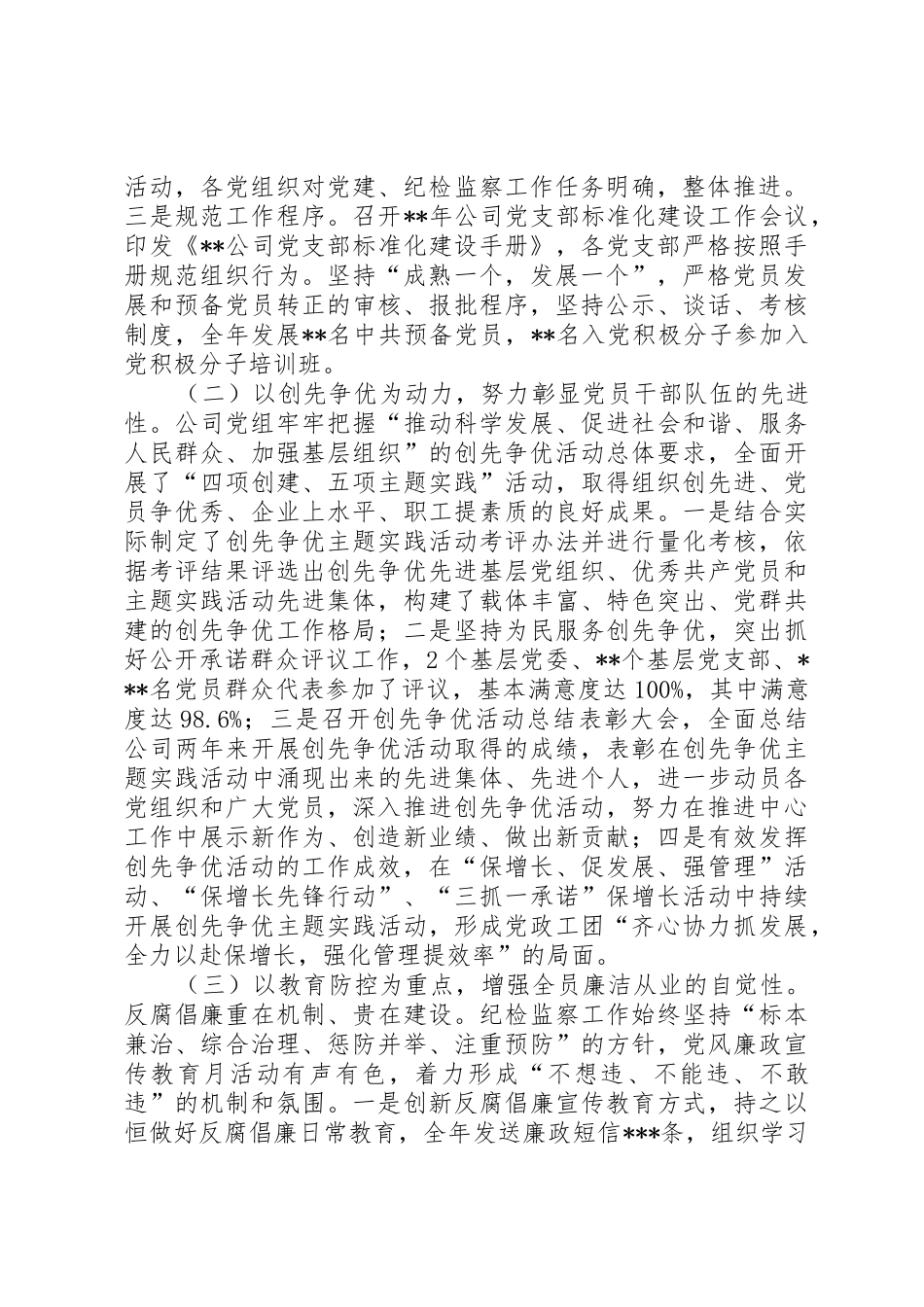 党建纪检监察5篇_第2页