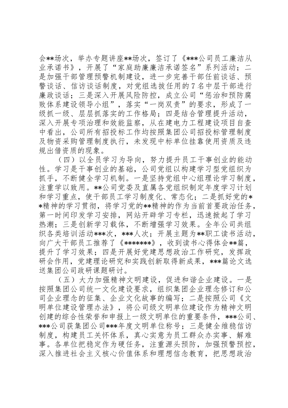 党建纪检监察5篇_第3页