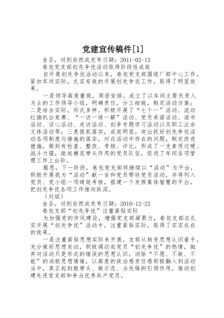 党建宣传稿件[1]