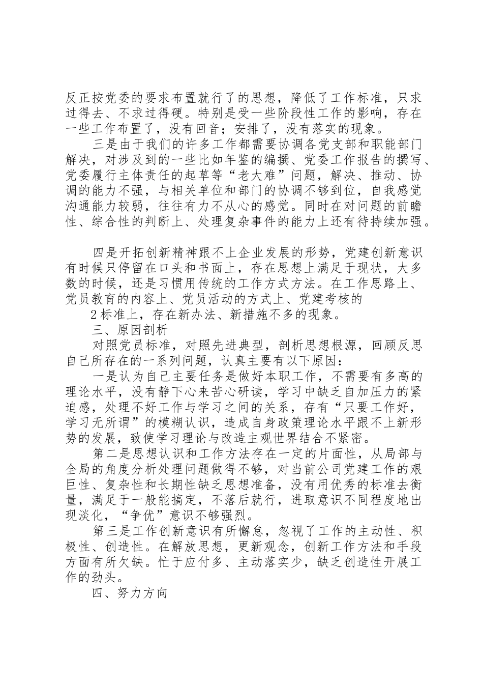 党员民主评议发言提纲_第2页