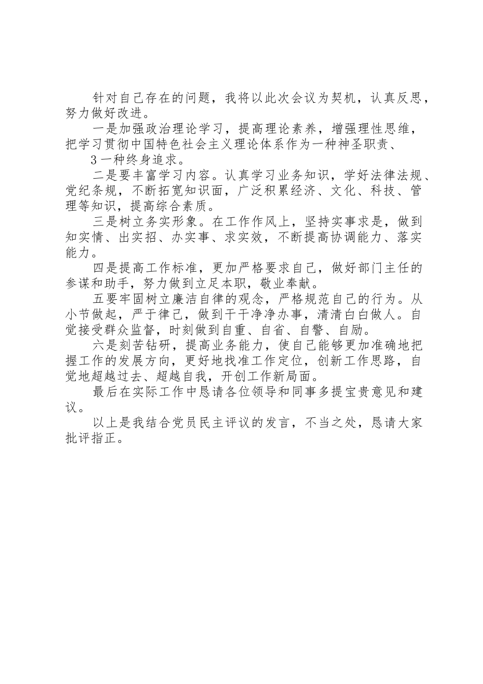 党员民主评议发言提纲_第3页