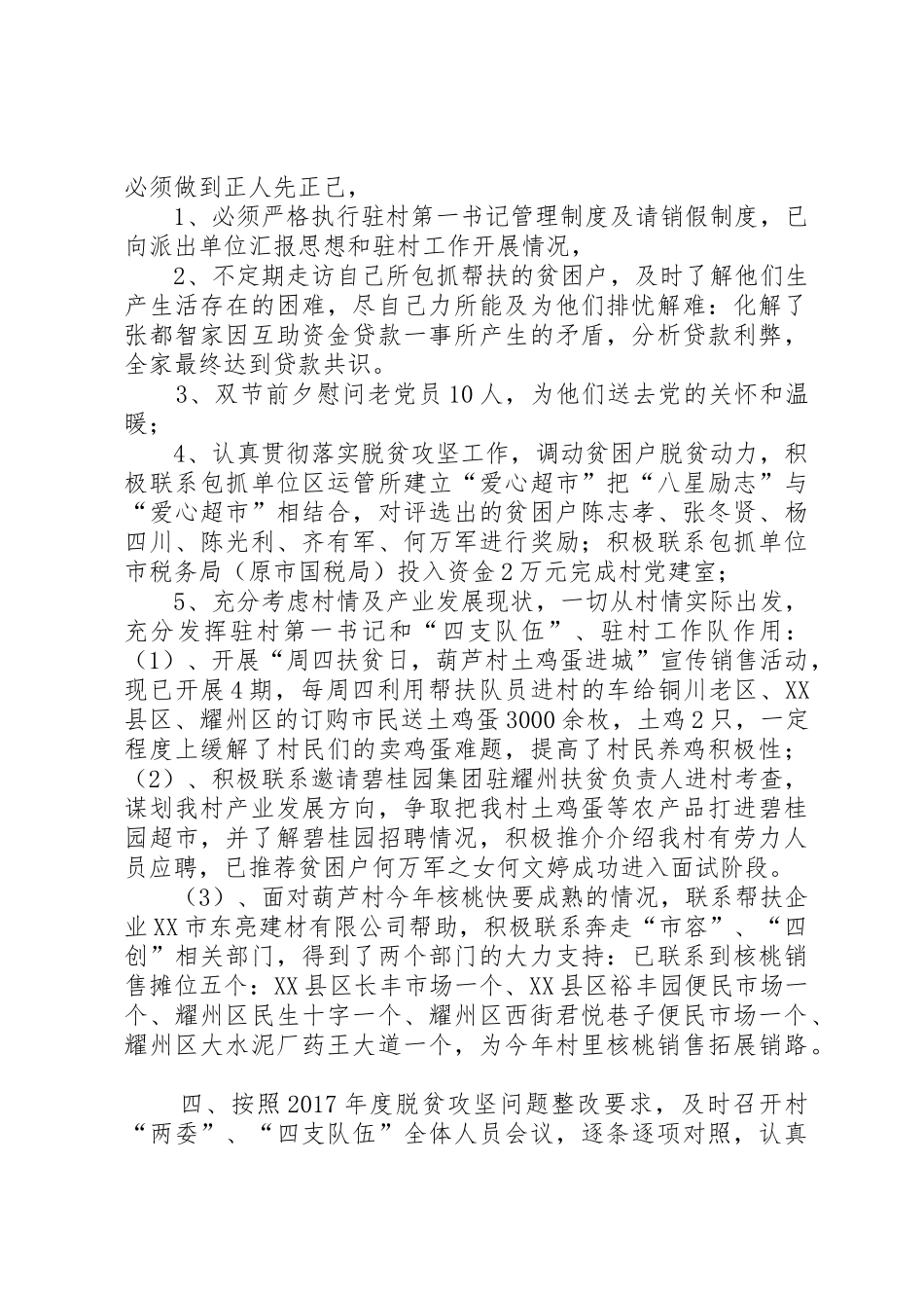 第一书记工作总结_第2页