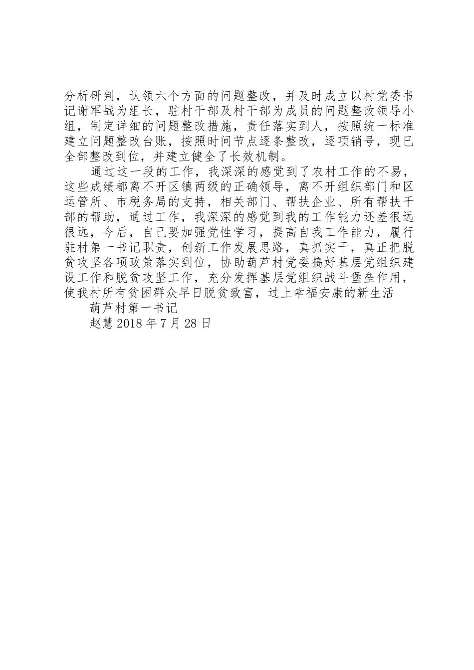 第一书记工作总结_第3页