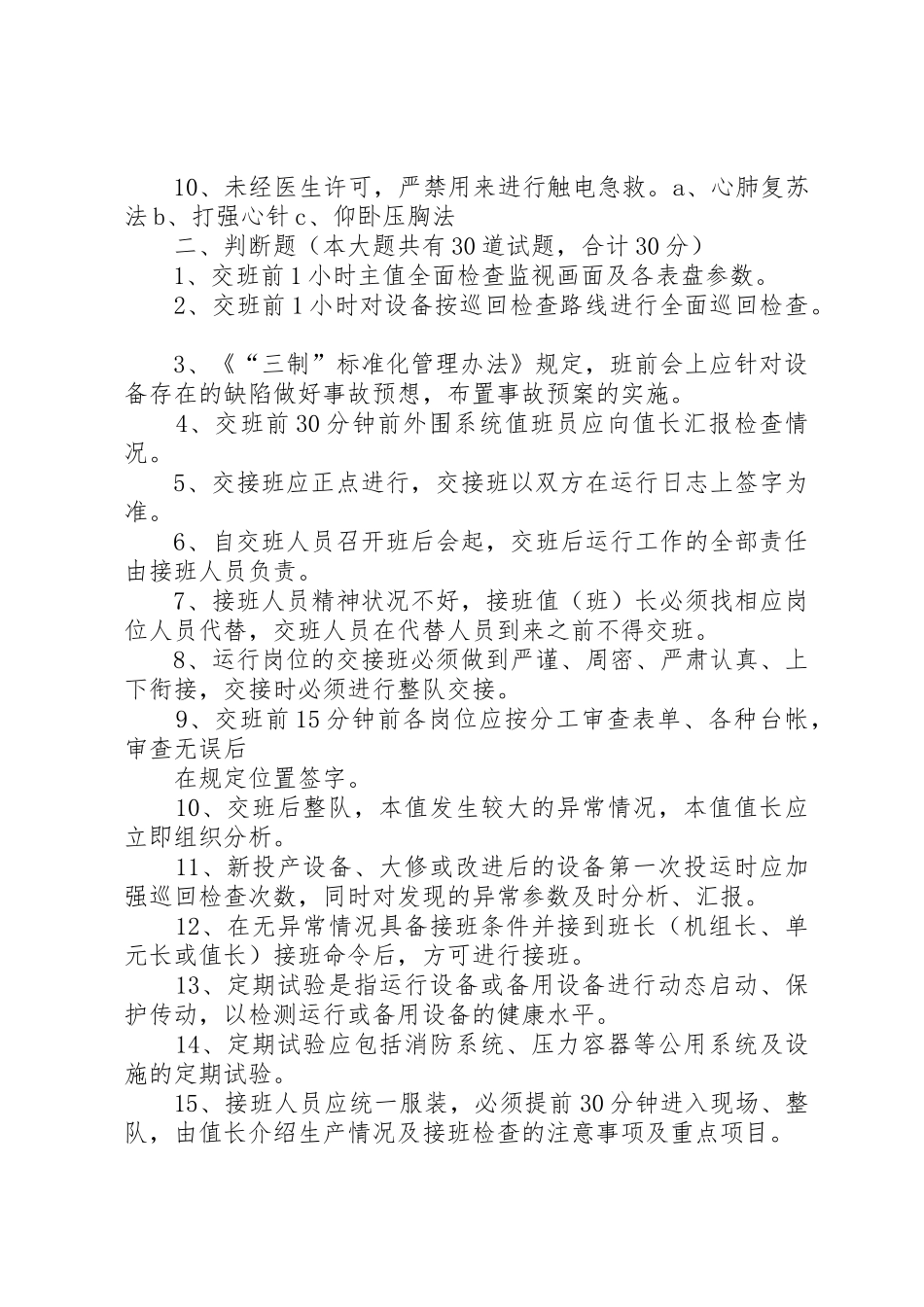 电力两票三制培训心得_第2页