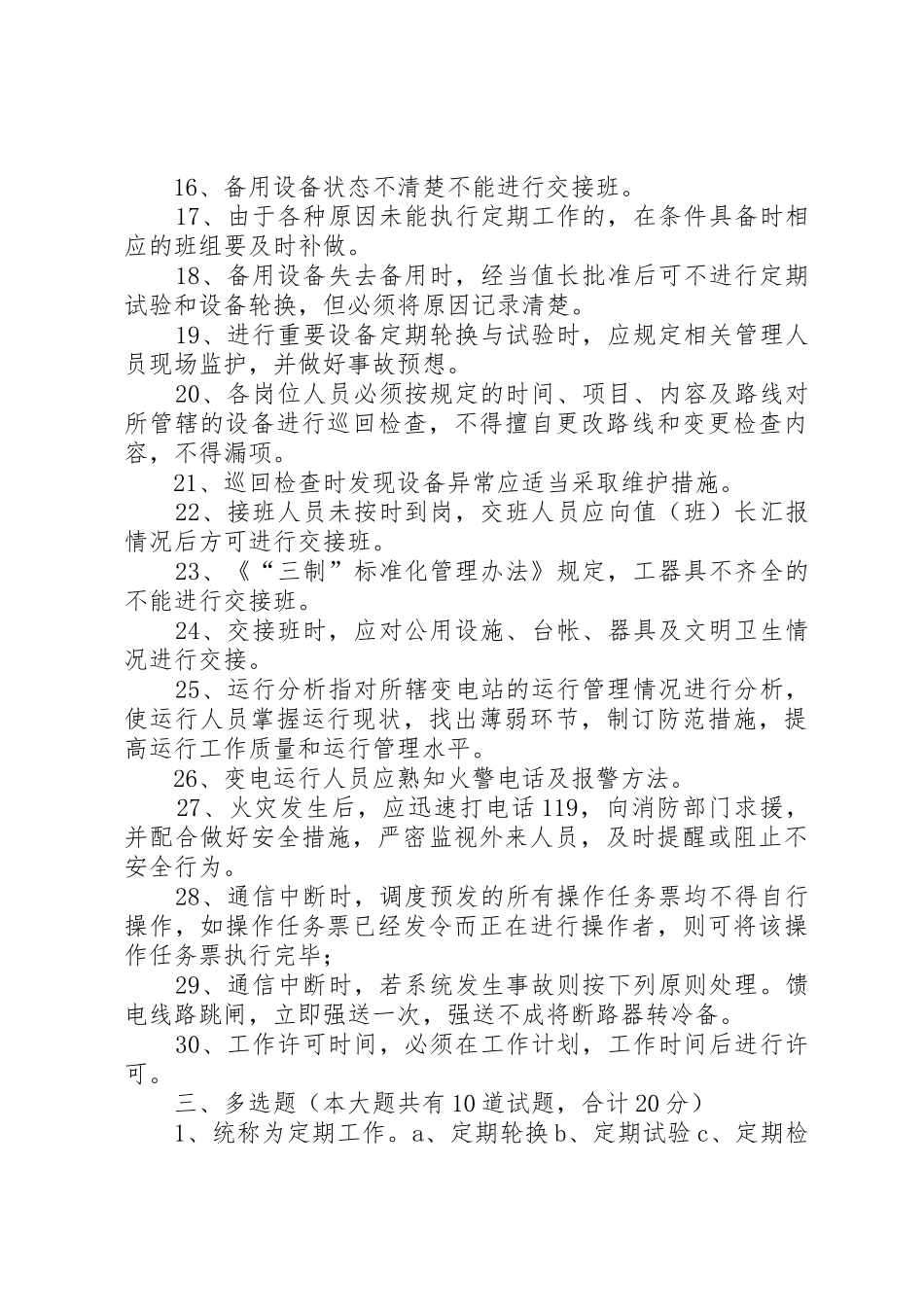 电力两票三制培训心得_第3页