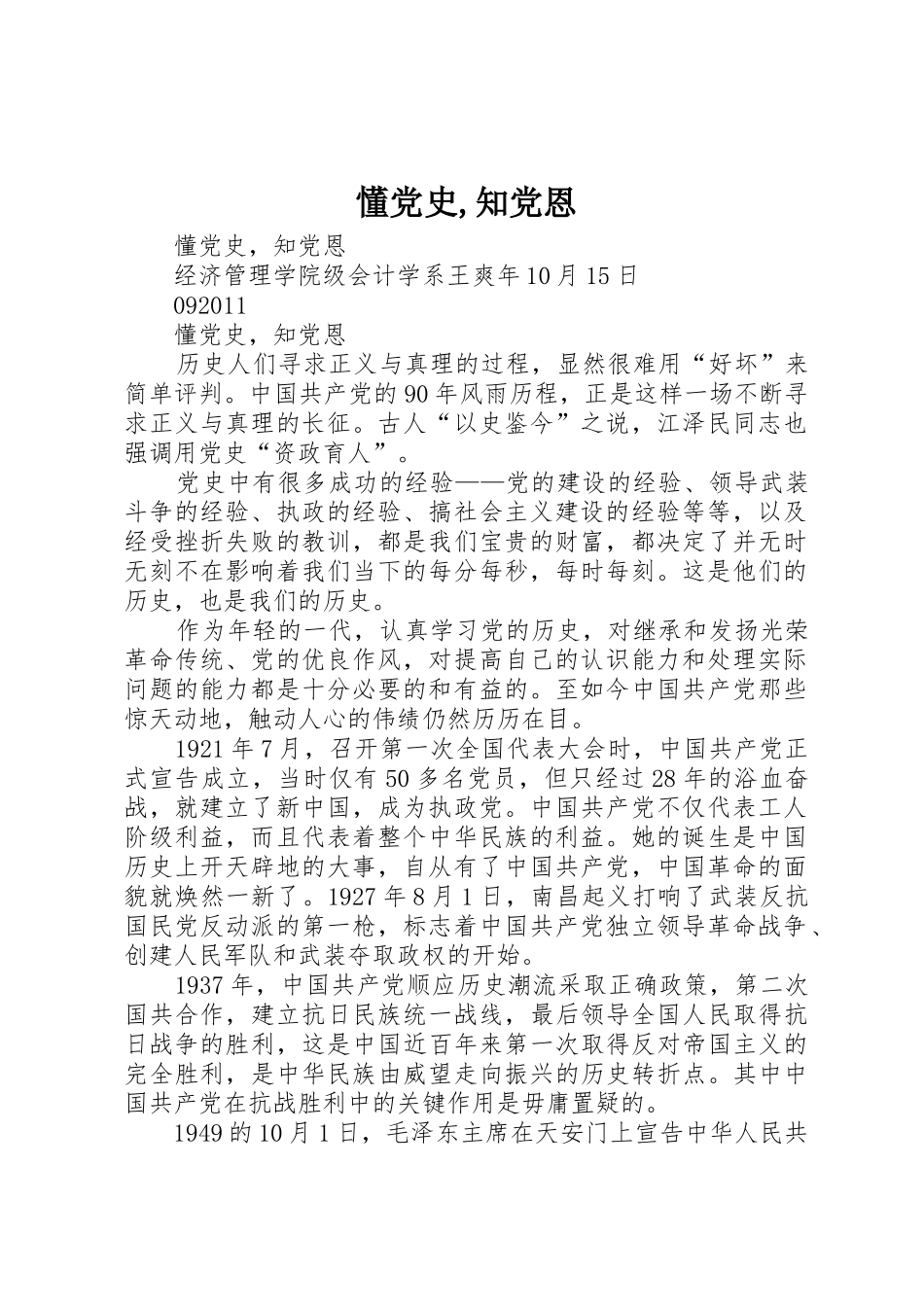 懂党史,知党恩_第1页