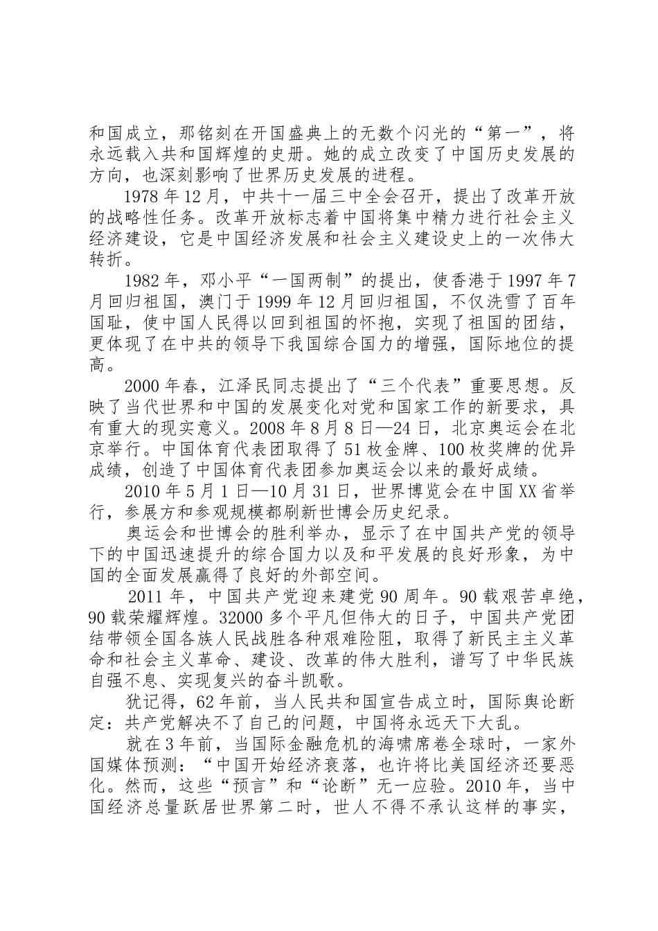 懂党史,知党恩_第2页