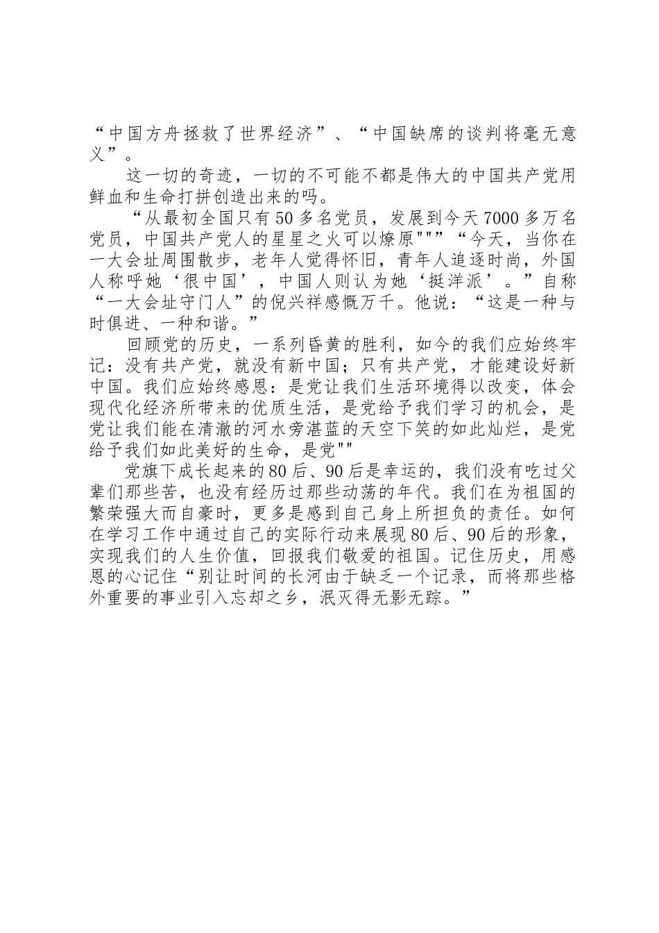 懂党史,知党恩_第3页