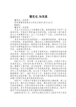 懂党史,知党恩