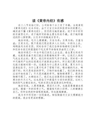 读《黄帝内经》有感