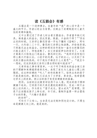 读《五猖会》有感