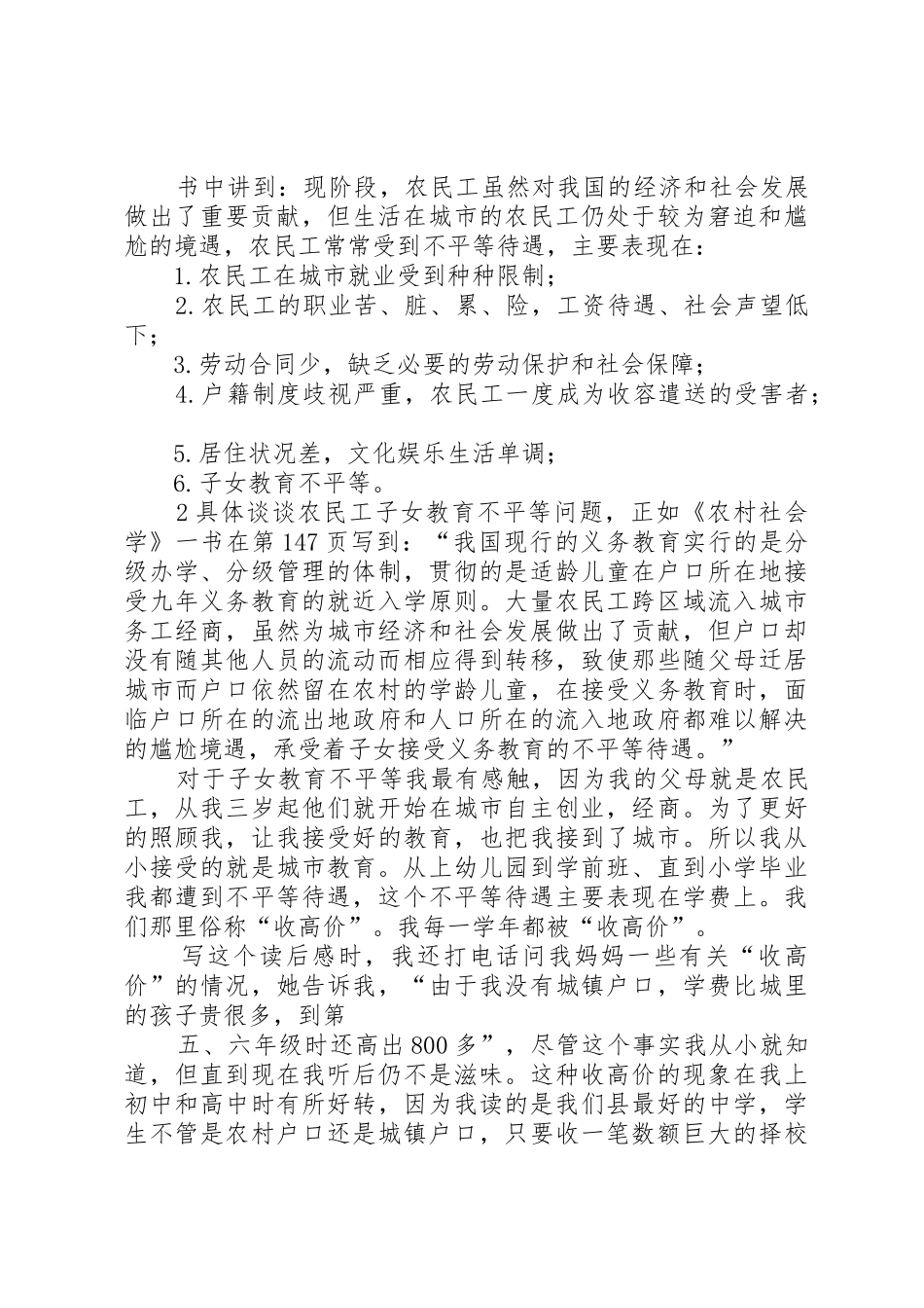 读农村社会学有感_第3页