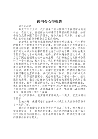 读书会心得报告