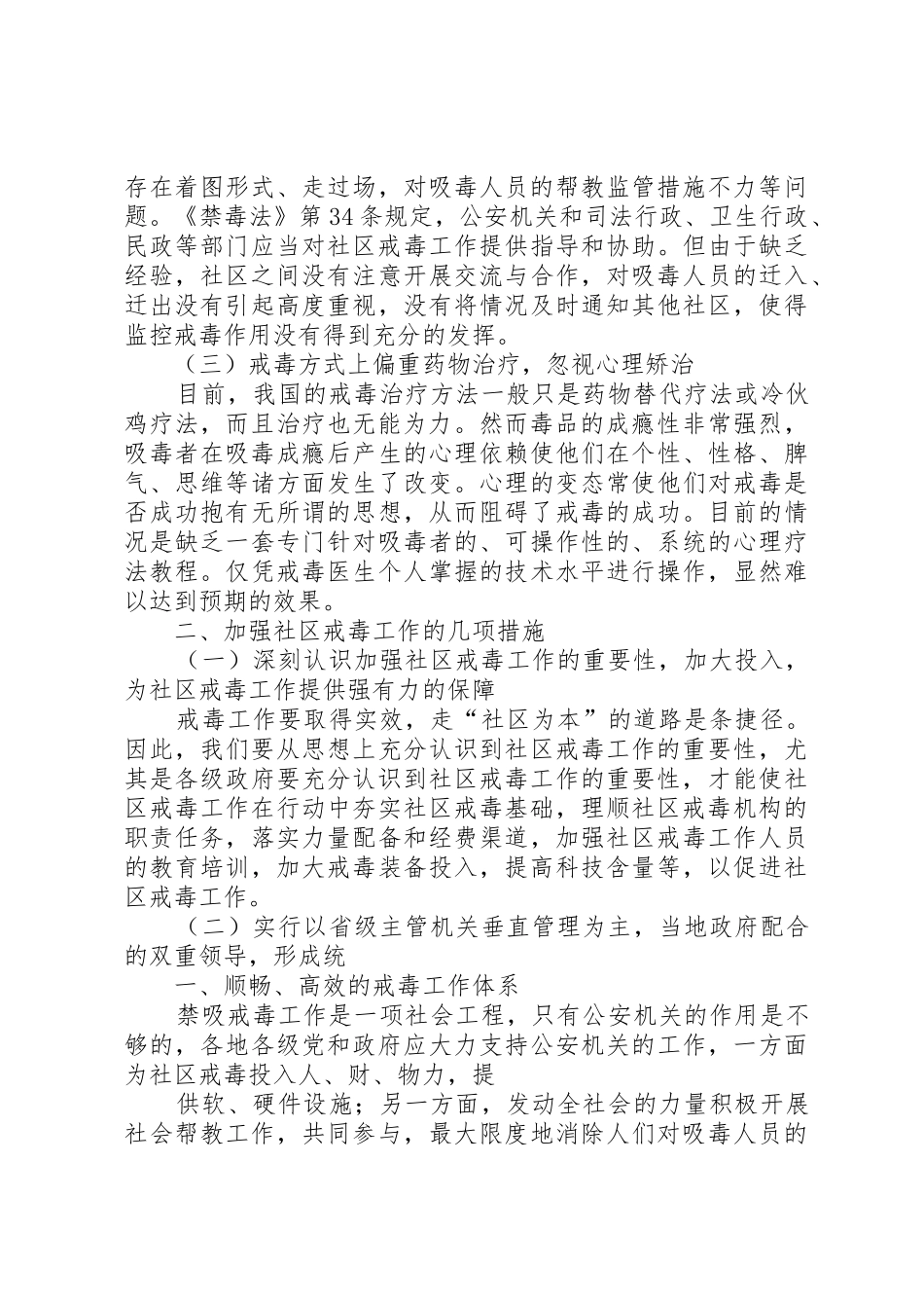 对社区戒毒的一点思考_第2页