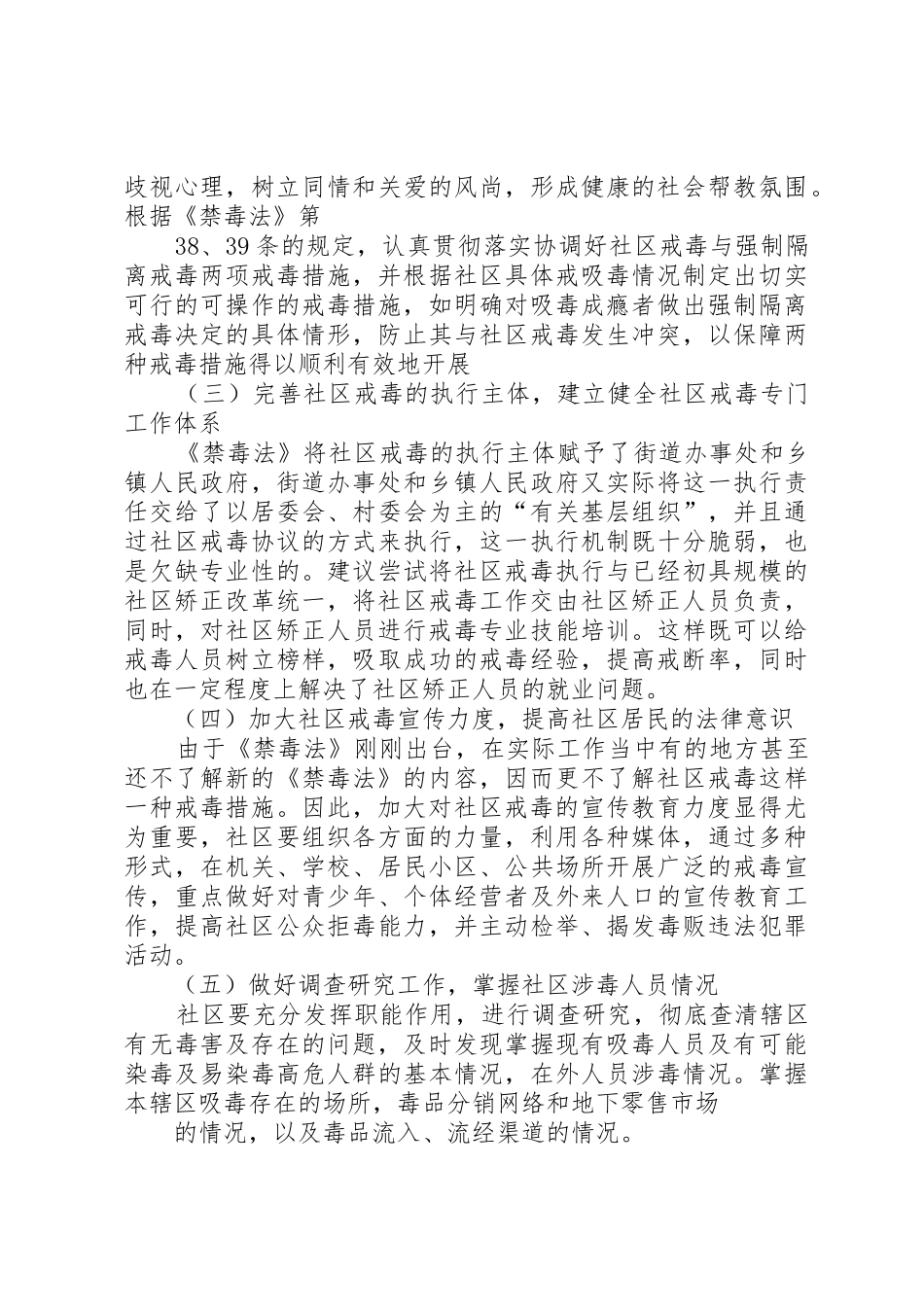 对社区戒毒的一点思考_第3页