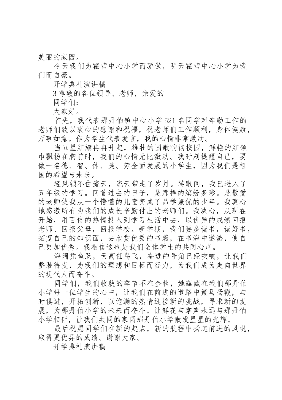二(三)班开学典礼演讲稿5篇_第2页