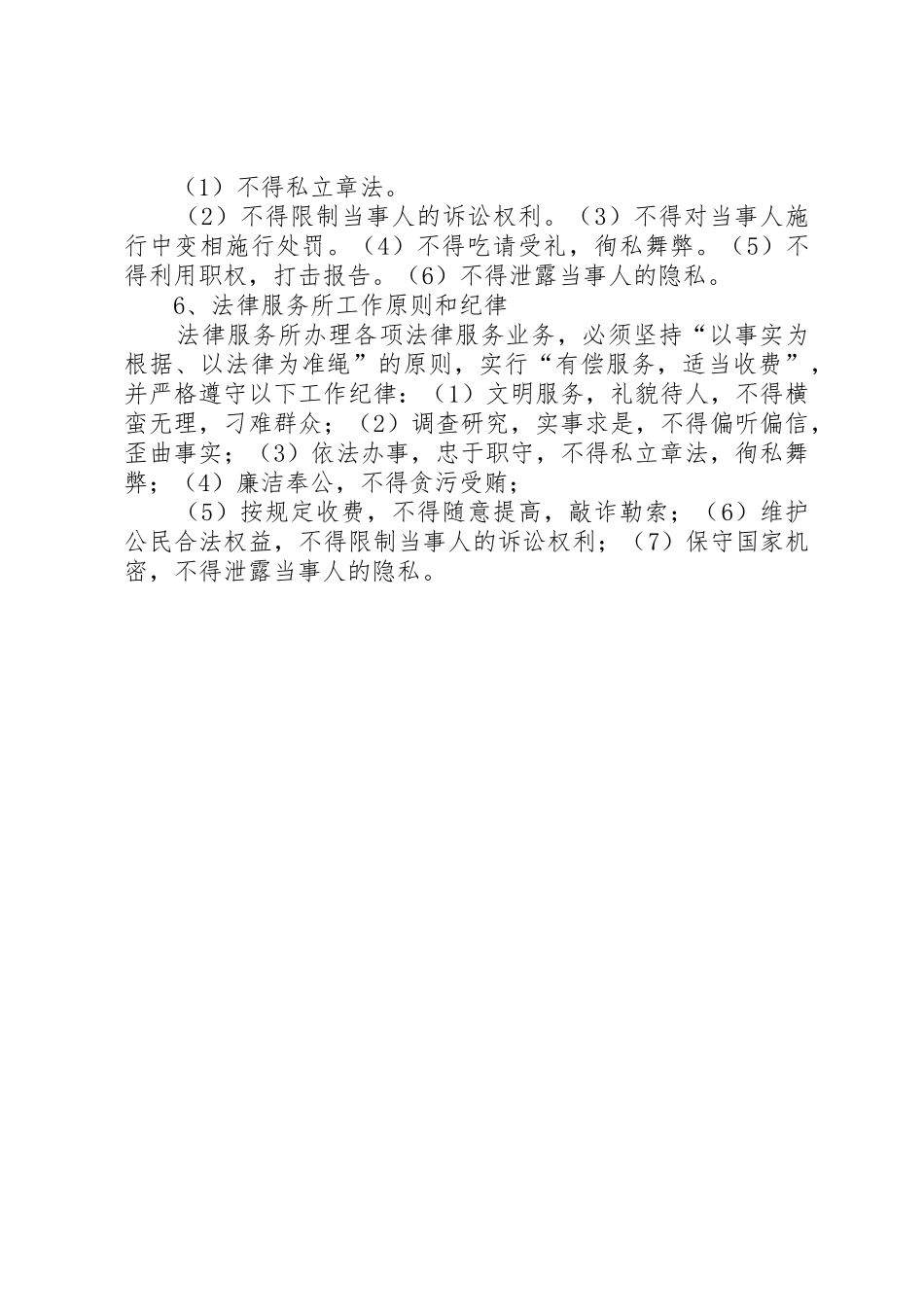 法律服务所制度_第3页