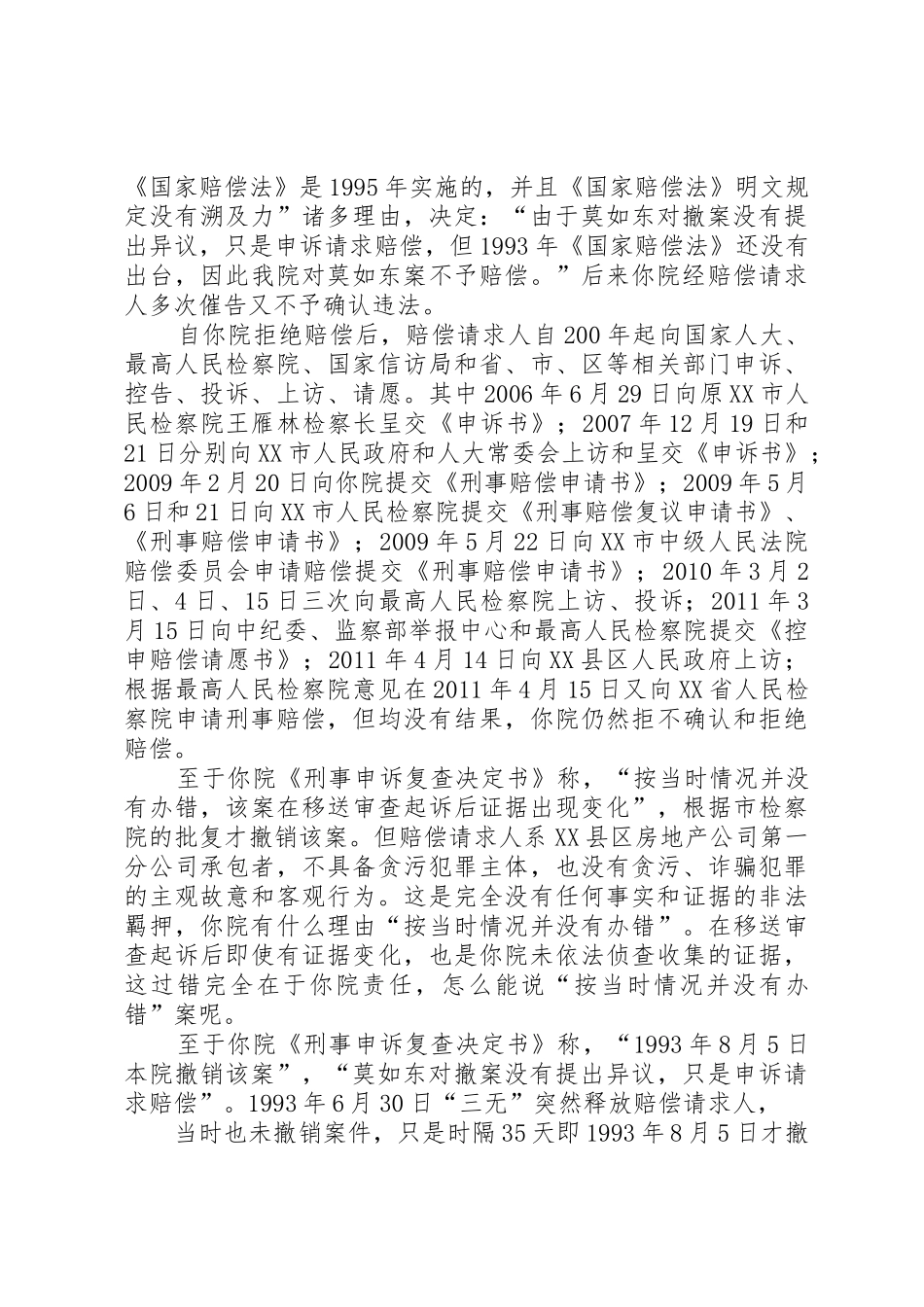 法律文书：刑事赔偿决定申请书_第2页