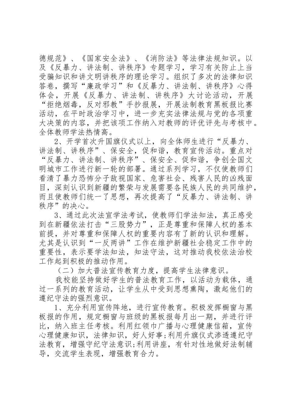 法制进校园总结_第2页