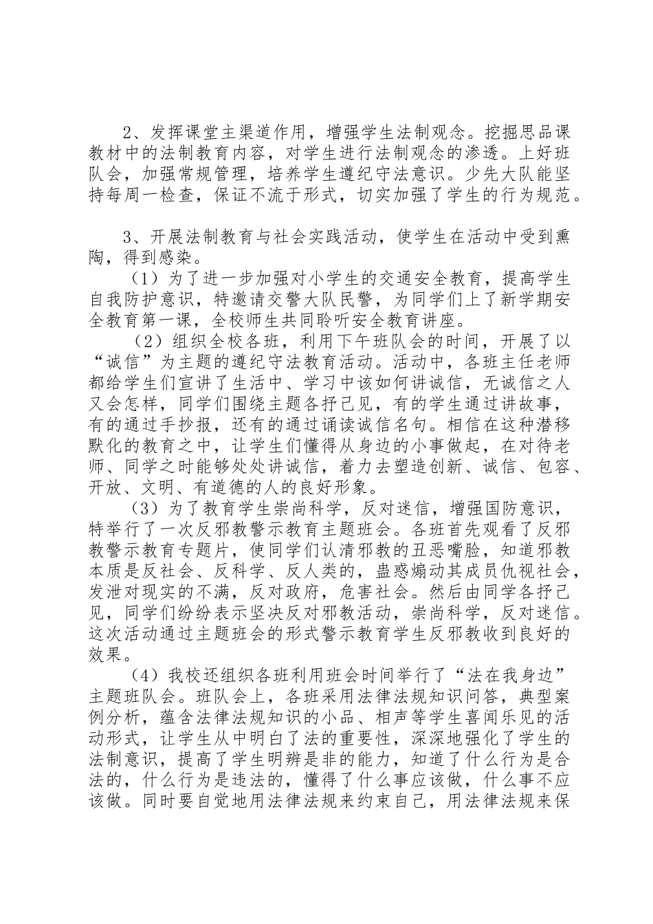 法制进校园总结_第3页