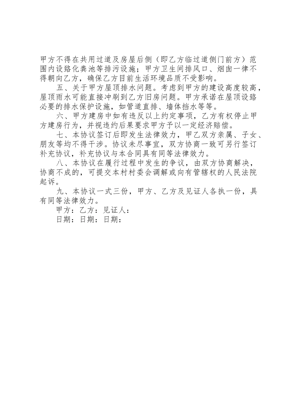 翻建房屋申请书_第2页