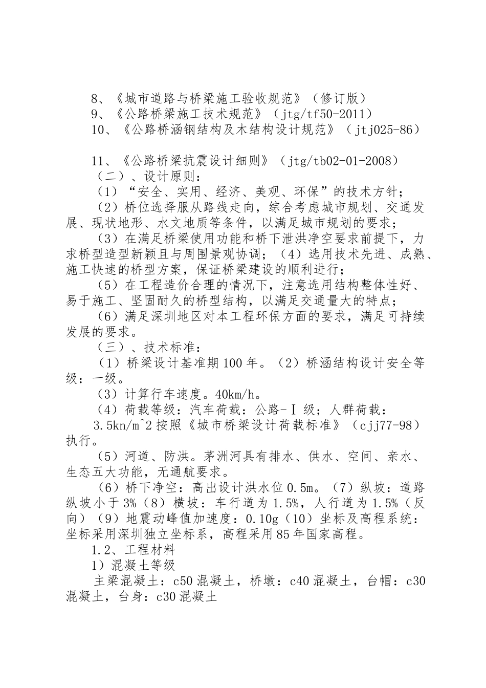 防洪评价申请报告(示范)_第2页