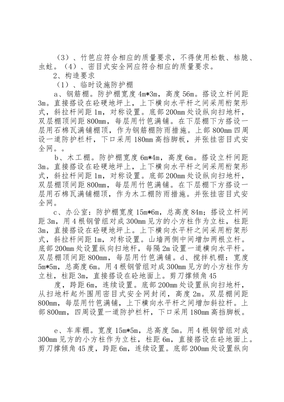 防护棚专项方案_第2页