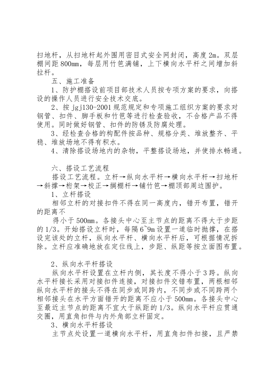 防护棚专项方案_第3页